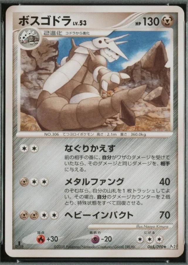 Aggron [1st-Edition]